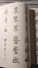 2021版（新版）真行草每日一字 曬單實(shí)拍圖