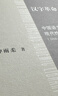 漢字革命：中國語(yǔ)文現代性的起源（1916-1958）(三聯(lián)·哈佛燕京學(xué)術(shù)叢書(shū)) 曬單實(shí)拍圖