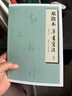 鄧散木草書(shū)寫(xiě)法（新版）/名家書(shū)畫(huà)入門(mén)叢書(shū) 曬單實(shí)拍圖