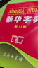 正版新書(shū) 新華字典第11版第十一版9787100069595單色本 新華字典11版 初中小學(xué)生專(zhuān)用1-6年級(jí) 曬單實(shí)拍圖