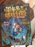 【全集自選】墨多多謎境冒險 陽光版彩色漫畫版 全套1-17冊 墨多多漫畫全集彩繪版 雷歐幻象兒童文學(xué)推理探險漫畫書 小學(xué)生課外讀物 【12-13】 黑夜的隱族（上下）2冊 曬單實拍圖