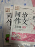 3年級同步作文下冊 黃岡作文 班主任推薦作文書(shū)素材輔導小學(xué)生三年級8-10歲適用滿(mǎn)分作文大全 曬單實(shí)拍圖
