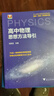 【京倉直配】高中數(shù)學(xué)物理思想方法導(dǎo)引浙江大學(xué)2025新版 高中數(shù)學(xué)物理思想思維方法方式引導(dǎo) 【一次買齊全2冊】高中物理+數(shù)學(xué) 曬單實(shí)拍圖