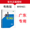 高二上自選】2026步步高學(xué)習筆記物理選擇性必修1第一冊語(yǔ)文數學(xué)英語(yǔ)化學(xué)生物思想政治歷史地理金榜苑高二練習冊同步選修一課時(shí)檢測教輔資料 26粵教版-物理選擇性必修第一冊【廣東專(zhuān)用】 曬單實(shí)拍圖