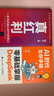 【秋葉作品】 真紅利 一本書講透AI時(shí)代的風(fēng)口 看懂AI時(shí)代真紅利 2小時(shí)掌握AI生存法則 AI時(shí)代生存手冊(cè) 清華大學(xué)出版社 贈(zèng)免費(fèi)配套ppt deepseek deepseek從入門到精通 真紅利+ 曬單實(shí)拍圖