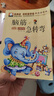 腦筋急轉(zhuǎn)彎注音版 云閱讀彩虹童夢館 兒童注意力專注力訓練書 智力開發(fā)益智6-7-8-9-10歲少兒課外閱讀課外讀物 【4冊】腦筋急轉(zhuǎn)彎+謎語+笑話+故事 曬單實拍圖