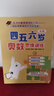 四五六歲奧數(shù)思維訓(xùn)練（全4冊(cè)） 曬單實(shí)拍圖