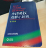 牛津英漢雙解小詞典(第10版)袖珍軟皮便攜版 曬單實拍圖