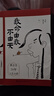 【單本可選】我命由我不由天1-4 蔡志忠等著   漫畫天才巧克力+無(wú)耳空空學(xué)記3+ 父母是弓，孩子是箭+ 我命由我不由天 蔡志忠 我命由我不由天(全4冊(cè)) 曬單實(shí)拍圖