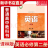 正版新版譯林版高中英語(yǔ)必修第二冊(cè)高中英語(yǔ)必修二課本教材蘇教版英語(yǔ)必修2英語(yǔ)書江蘇普通高中教科書譯林出版社牛津高一英語(yǔ)書 曬單實(shí)拍圖