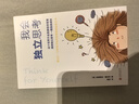 【樊登直播推薦】我會(huì )獨立思考 6-14歲批判性思維的終極指南 教孩子如何學(xué)會(huì )批判性思維 中小學(xué)生青少年成長(cháng)讀物家庭親子互動(dòng)書(shū)籍思維工具 圖書(shū) 曬單實(shí)拍圖