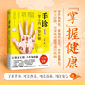 手診 身體內(nèi)大部分的病 看“手”就知道 掌上九大反射區(qū) 反映不同臟腑健康狀況 望診奇術(shù)作者新書  舌診 曬單實(shí)拍圖