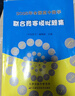 高等數(shù)學(xué)雜志2025年全國高中數(shù)學(xué)聯(lián)合競賽模擬題集含解答高一高二三年級競賽培優(yōu)教程策略數(shù)學(xué)聯(lián)合競賽 全國高中數(shù)學(xué)聯(lián)合競賽模擬題集 曬單實拍圖
