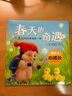 暖房子心成長(zhǎng)系列繪本第三輯：春天的奇遇 曬單實(shí)拍圖