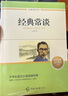 鋼鐵是怎樣煉成的+經典常談配套人教版昆蟲記統(tǒng)編教材閱讀朱自清原著八年級下冊必讀正版課外書籍名著 初中生初二8下鋼鐵是怎么樣煉成的練金典長談常讀傅雷家書人民教育出版社 【全2冊】鋼鐵是怎樣煉成的+經典常 曬單實拍圖