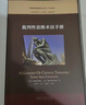 思想者指南系列叢書（中文版 套裝共21冊） 曬單實拍圖