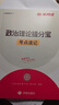 半月談2026國(guó)省考政治理論提分寶行測(cè)政治理論2025省考公務(wù)員考試2026公考教材國(guó)考行測(cè)和申論事業(yè)單位事業(yè)編遴選考點(diǎn)題庫(kù)時(shí)政熱點(diǎn) 【單冊(cè)】政治理論-考點(diǎn)速記 曬單實(shí)拍圖