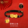 中國(guó)黃金（CHINA GOLD）黃金手鏈男女款足金貔貅轉(zhuǎn)運(yùn)編織手繩情人節(jié)生日禮物送女友愛人 貔貅手繩【黑繩】約0.3g 曬單實(shí)拍圖