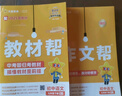 【2025秋新版】教材幫七年級(jí)上冊(cè)下冊(cè)全套人教版RJ初一上冊(cè)同步教材全解讀課堂筆記7年級(jí)上下冊(cè)教輔天星教育 【七下】語(yǔ)文 人教版 曬單實(shí)拍圖