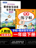 【老師推薦】一年級練字字帖語文人教版一年級上冊同步練字帖2025新版小學(xué)1年級下冊人教部編版寫字課課練漢字鉛筆描紅硬筆書法老師推薦 一上【2本】同步練字帖+看拼音寫詞語 小學(xué)一年級 曬單實拍圖