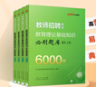 中公教育2025河北教師招聘考試用書教師編制考試教師崗事業(yè)單位教招真題試卷公共基礎(chǔ)知識教育綜合知識石家莊保定邯鄲等 河北教師編 【教綜+公基】真題+預(yù)測2本 曬單實(shí)拍圖