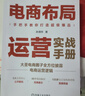 電商布局運營實戰(zhàn)手冊 曬單實拍圖
