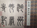 經(jīng)折裝趙孟頫《妙嚴(yán)寺記》楷書毛筆書法臨摹折頁長卷字帖簡體譯文原作原大高清成人學(xué)生鑒賞收藏古碑帖書法入門初學(xué)正版書籍  曬單實拍圖