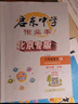 2025秋季新版北京專(zhuān)版啟東中學(xué)作業(yè)本初二八年級語(yǔ)文上冊人教版內含檢測卷閱讀名著(zhù)周計劃 曬單實(shí)拍圖