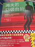 消失的13級臺階 高野和明 榮獲日本江戶(hù)川亂步獎 偵探推理小說(shuō) 曬單實(shí)拍圖