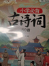 斗半匠 小學(xué)生必背古詩詞75+80首 小學(xué)必背文言文100篇 小學(xué)課內(nèi)必背課外拓展古詩詞文言文大全【全4冊(cè)】 曬單實(shí)拍圖