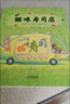 貓咪壽司店 對美食的態(tài)度，也是對生活的態(tài)度 微小而純正的堅(jiān)持 3-6歲（啟發(fā)出品） 曬單實(shí)拍圖