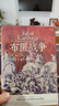 汗青堂叢書(shū)107·布匿戰爭 : 羅馬、迦太基與地中海霸權的爭奪 曬單實(shí)拍圖