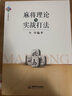 圖說(shuō)麻將贏(yíng)牌技巧+麻將理論與實(shí)戰打法+麻將“機會(huì )數”理論與實(shí)戰 圖說(shuō)麻將贏(yíng)牌技巧+麻將理論與實(shí)戰打法定價(jià)72 曬單實(shí)拍圖