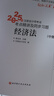 注冊(cè)會(huì)計(jì)師2025教材配套 注會(huì)CPA2025東奧輕松過關(guān)一+歷年真題 經(jīng)濟(jì)法（套裝共4冊(cè)）贈(zèng)送視頻網(wǎng)課題庫(kù)軟件資料可搭斯?fàn)栔藭?huì)計(jì)網(wǎng)輔導(dǎo) 中國(guó)財(cái)政經(jīng)濟(jì)出版社 曬單實(shí)拍圖