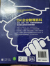 DK企業(yè)管理百科（全彩） 曬單實拍圖