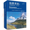 地表系統(tǒng) : 自然地理學(xué)導(dǎo)論（原書(shū)第8版）（第二版） 曬單實(shí)拍圖