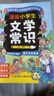 【全2冊】小學(xué)生必備百科常識+漫畫(huà)小學(xué)生文學(xué)常識科普百科大全基礎知識兒童百科全書(shū)小學(xué)生必備百科文 曬單實(shí)拍圖