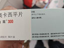 [曲萊]奧卡西平片 0.3g*50片 1盒裝 曬單實(shí)拍圖