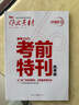 作文素材 2025年考前特刊（高考版） 曬單實(shí)拍圖