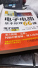 電子電路基本原理66課+電磁場(chǎng)基本原理66課 套裝全2冊(cè) 6天專(zhuān)修課程 數(shù)字電路及應(yīng)用技術(shù)書(shū)籍 曬單實(shí)拍圖