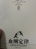 【京倉直配】全新正版血酬定律+隱蔽的秩序+潛規(guī)則 吳思作品集 3本 全新正版 老版珍藏（稀缺書售價(jià)高于定價(jià)介意者慎拍可開發(fā)票） 曬單實(shí)拍圖