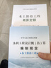 2025年正版現貨 水土保持工程概算定額 2025版水利工程系列定額 9787550941441 曬單實(shí)拍圖