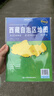 2025全新升級(jí)版大幅面地圖 西藏地圖 尺寸約:1.1米*0.8米 折疊覆膜 大比例政區(qū)圖城區(qū)圖市區(qū)圖 政區(qū)區(qū)劃城市交通路線旅游 鄉(xiāng)鎮(zhèn)信息 出行易攜帶 中國(guó)分省系列地圖西藏自治區(qū) 曬單實(shí)拍圖