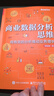 商業(yè)數(shù)據(jù)分析思維：用有效的分析推動(dòng)業(yè)務(wù)增長（全彩） 曬單實(shí)拍圖