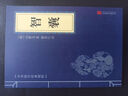 論語(yǔ)素書(shū)了凡四訓等中華國學(xué)經(jīng)典精粹小藍皮合集 原文白話(huà)文譯文注釋 智囊 曬單實(shí)拍圖