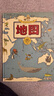 手繪世界地圖，兒童百科繪本，在中國(guó)銷售過100萬(wàn)冊(cè)的地理歷史書系列。 地圖 人文版 （2024年新版） 曬單實(shí)拍圖