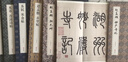 經(jīng)折裝趙孟頫《三門記》楷書毛筆書法臨摹折頁(yè)長(zhǎng)卷字帖簡(jiǎn)體譯文原作原大高清成人學(xué)生鑒賞收藏古碑帖書法入門初學(xué)正版書籍  曬單實(shí)拍圖