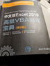 中文版Excel 2019高級VBA編程寶典(第9版) 曬單實(shí)拍圖