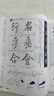 懷仁集王羲之圣教序 唐 全視頻版精講精練教程（掃碼看視頻）米字格毛筆行書書法等級(jí)考試培訓(xùn)教材臨摹字帖 曬單實(shí)拍圖