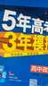 高二上冊選修一2025秋新版2026五年高考三年模擬選擇性必修第一冊選修1高中五三53選修一5年高考3年模擬新教材同步練習冊 政治 選修一 人教版 曬單實拍圖